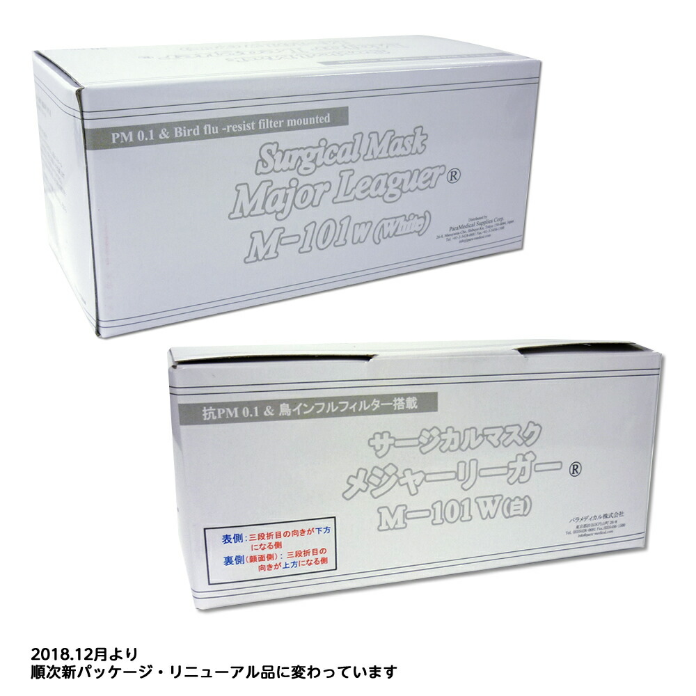 2021年製 正規品 サージカルマスク 医療用 メジャーリーガー ホワイト 50枚入 コロナ対策 M-101W レギュラーサイズ ３箱セット 