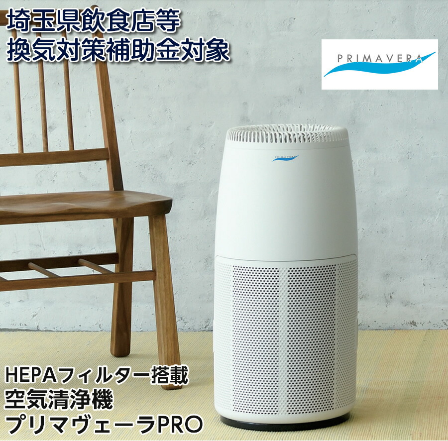 【新品・未使用】アルシステム OP-Z201A プリマヴィーラ 空気清浄機 酸化チタン光触媒搭載空気清浄機 プリマヴェーラ OP-Z201A