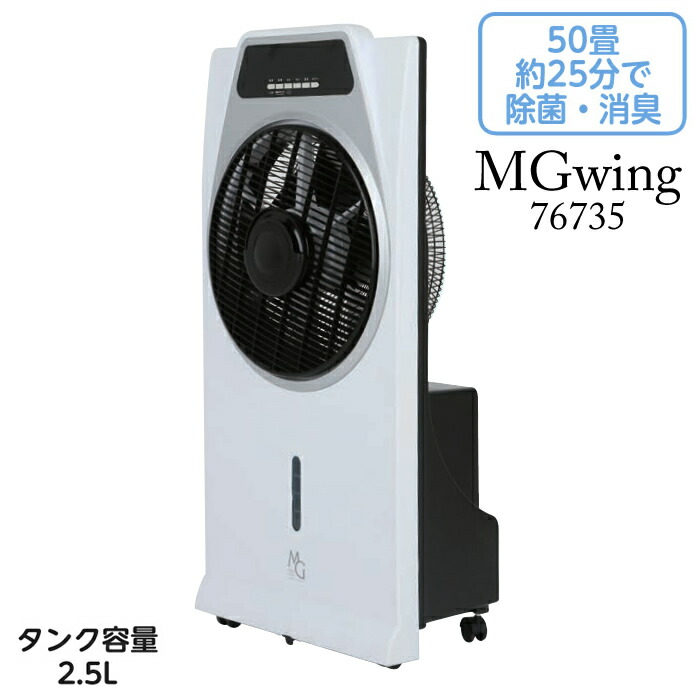 楽天市場】MGウイング（ミスとサーキュレーター）【本体】[マジック