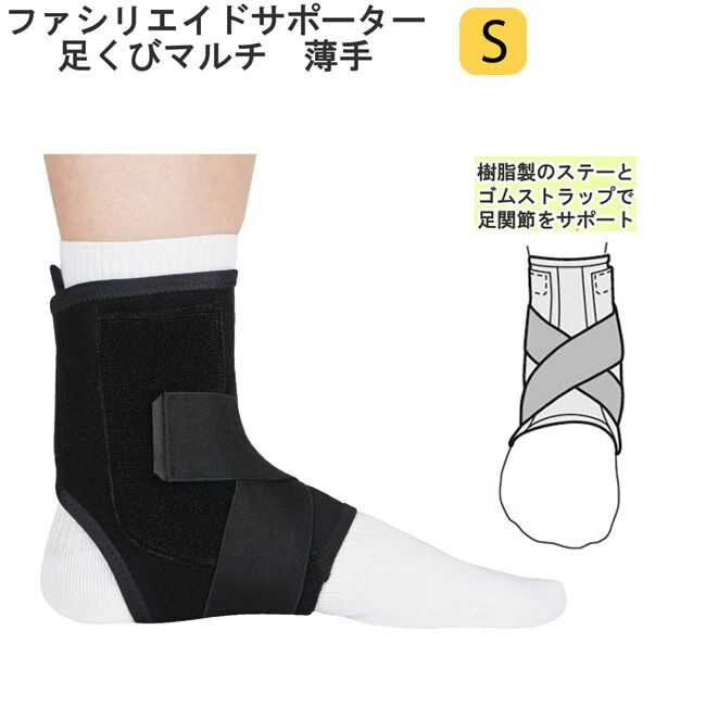 楽天市場】日本シグマックス ファシリエイドサポーター 足くび