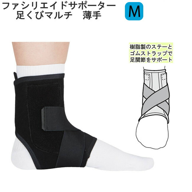 楽天市場】日本シグマックス ファシリエイドサポーター 足くび カラー