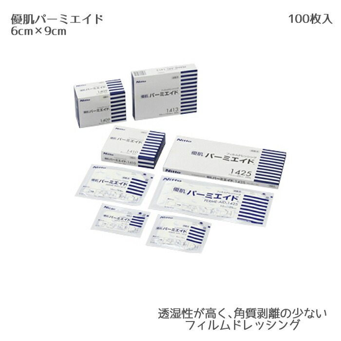 ニトムズ 優肌パーミエイド 1409 100枚入 一般医療機器 カテーテル固定 フィルムドレッシング 皮膚被覆 ストーマ 被覆固定 皮膚保護 ケガ 保護創傷 摩擦防水 防水性 角質保護型 創部の保護 創傷 ドレッシング材 6cm 9cm 保護剤