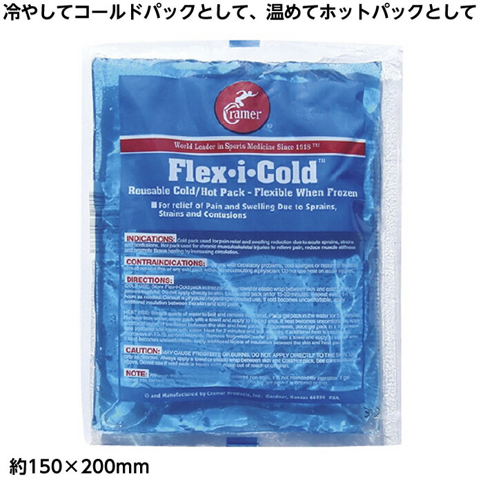 クレーマージャパン フレキシコールド 入数：12コ 業務用 物理療法 温熱療法 ケガ 治療 アイスパック ホットパック