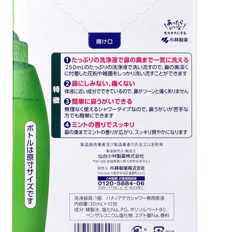 市場 小林製薬 蓄膿 デカシャワー デカボトル 副鼻腔炎 ハナノア +濃縮原液10包入 洗浄器具