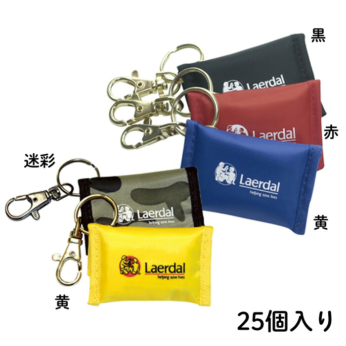 レールダル フェイスシールド 規格：フェイスシールドキーリング（迷彩）品番：460017 25個入 救命用具 口呼吸 人工呼吸用 救助 心肺蘇生｜ひと、モノショップ。