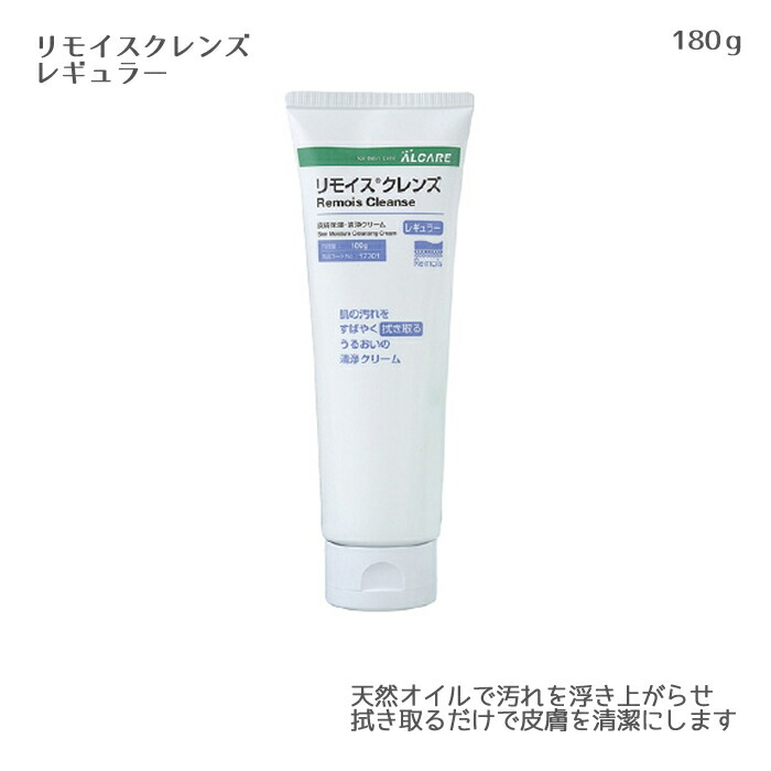 アルケア リモイスクレンズ レギュラー 17701 180g 天然オイル 弱酸性 皮膚保湿 清浄クリーム 清拭剤 介護 入院 術後 保湿クリーム  モイスチャークリーム 【完売】