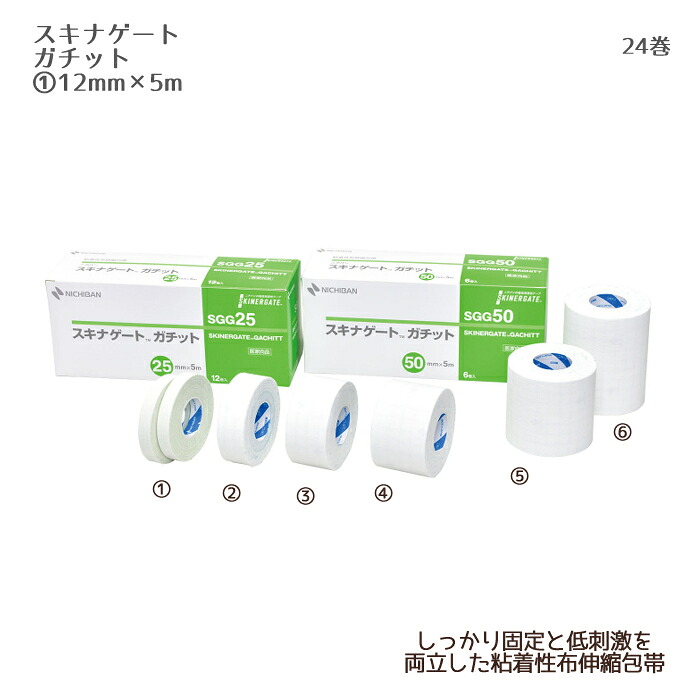 ニチバン スキナゲート ガチット SGG12（12mm×5m）24巻 粘着性伸縮包帯 圧迫固定 サージカルテープ 医療用テープ