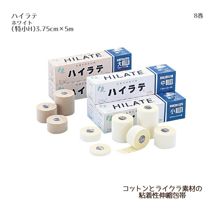イワツキ ハイラテ 特小ｈ 3 75cm 5m 8巻 綿100 テーピング 圧迫固定 粘着性弾力包帯 衛生材料 包帯 医療用 副木固定 人気商品
