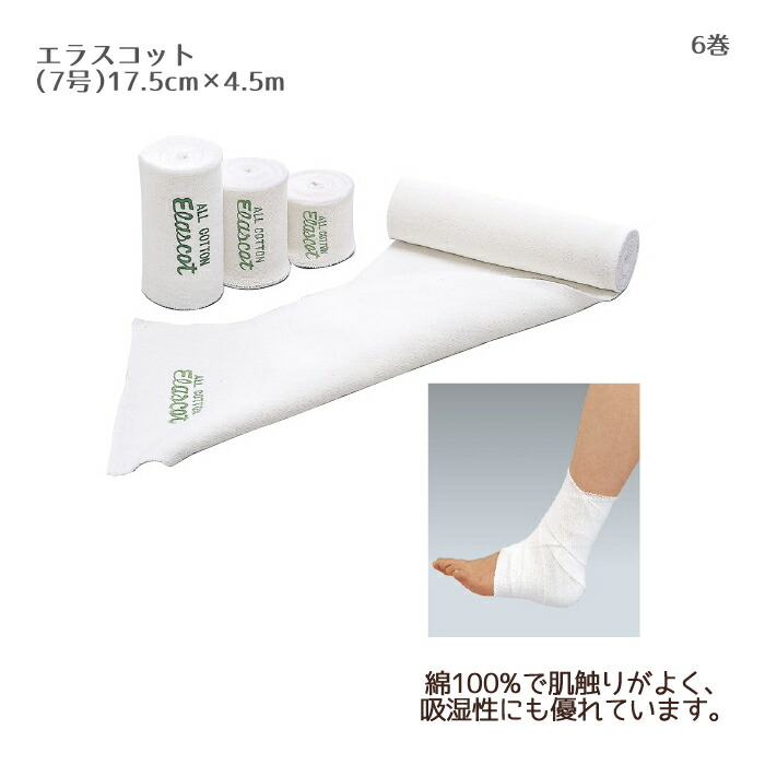 アルケア エラスコット 7号 11624 6巻 綿100% 弾力包帯 巻軸系伸縮包帯 個包装 強い固定力 Elascot 固定 衛生材料 包帯 【当店一 番人気】