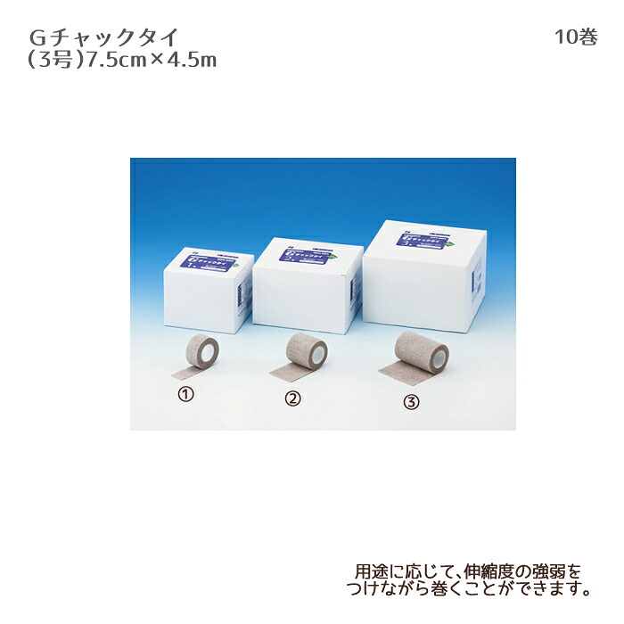 イワツキ Ｇチャックタイ（自着性伸縮包帯）３号 003-30261(7.5cm)10巻