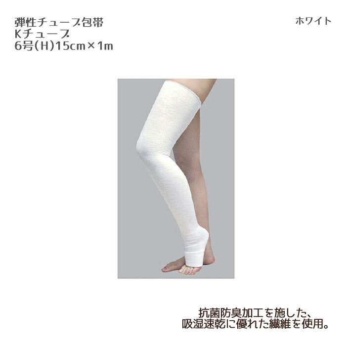  【楽天市場】越屋メディカルケア Kチューブ（弾性チューブ包帯）6号H 15cm×1m：ひと、モノショップ。 Illustration 