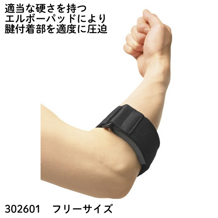 楽天市場】〔シグマックス〕ファシリエイド サポーター ひじ用