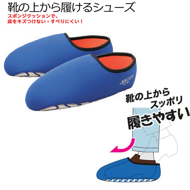 楽天市場 在庫セール 靴の上からスッポリ履きやすい 靴の上履き フロアーシューズカバー 工事現場 引っ越し作業 内覧会 見学者 体育館 モデルハウス 事務所 上履き 内装工事 ひと モノショップ