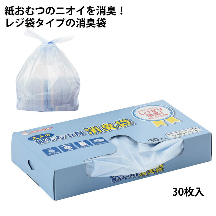 楽天市場】消臭袋 大人の紙おむつ用/30枚入 BOXタイプ レジ袋タイプ 紙おむつ ごみ入れ ポリバッグ ポリ袋 レジ袋 色付き：ひと、モノショップ。