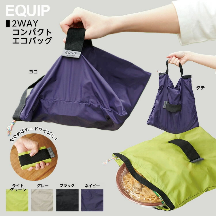 スーツ２点　エコバッグ２点 楽天市場】水平持ちができる2WAY エコバッグ : 彩都webstore
