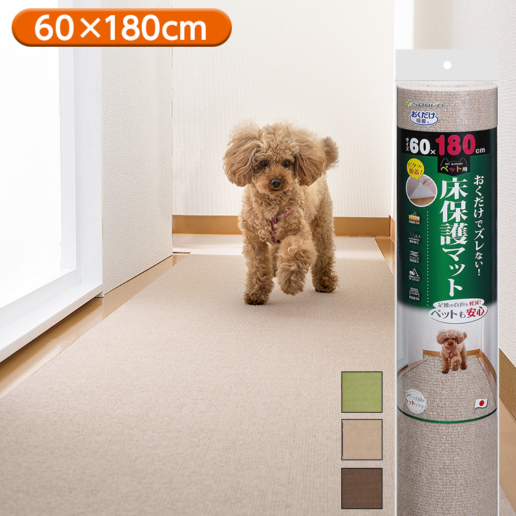 楽天市場 サンコー ペット用床保護マット 60 180cm シニア犬 老犬 廊下用 フローリング用 ひと モノショップ