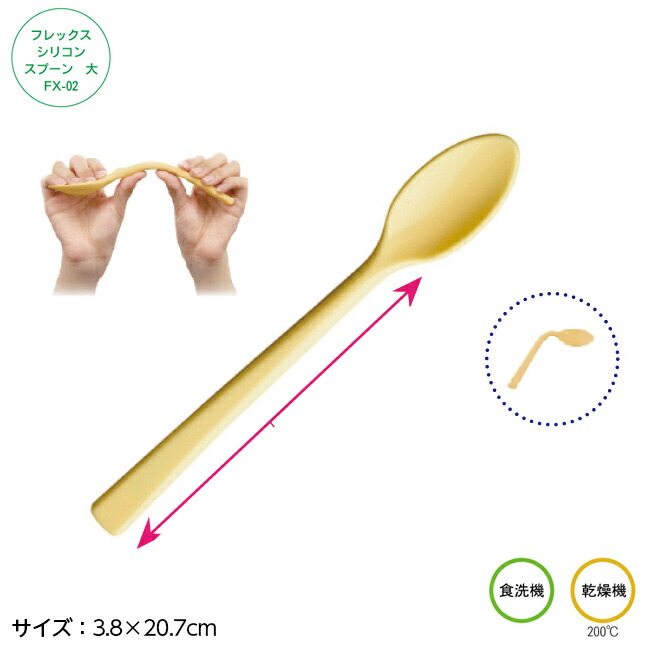楽天市場 フレックスシリコン スプーン 大 品番 Fx 02 E0263 シリコンスプーン 介護用 乳幼児 離乳食 介護食 食事介助 やわらかい スプーン ジャム用 ヨーグルト用 ひと モノショップ