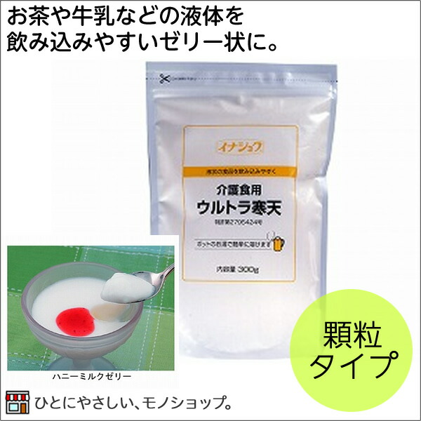 楽天市場 介護食用ウルトラ寒天 300g 介護食 ゼリー状 ペースト 食べやすくする ゼリーの素 ひと モノショップ