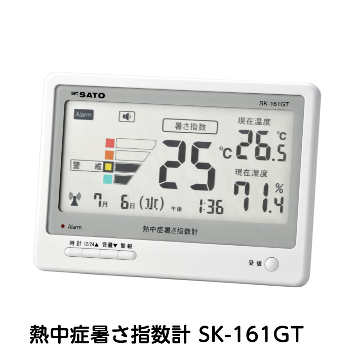 SATO 熱中症暑さ指数計 SK-161GT 温度計 温度管理 熱中症対策 7,762円