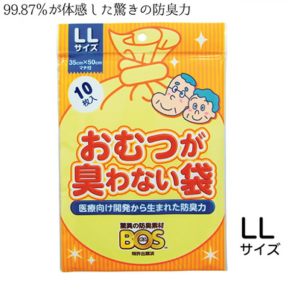 【楽天市場】おむつが臭わない袋BOS 大人用 LLサイズ 10枚入非常用 オムツ用消臭袋 紙おむつ用 防臭：ひと、モノショップ。