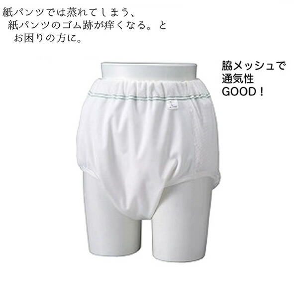 失禁パンツ ニシキ リハビリパンツ 脇メッシュタイプ 吸水量約200cc 尿漏れ 下着 通気性 ムレにくい