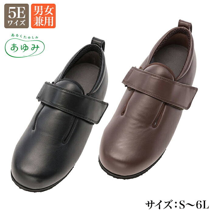 【両足】あゆみ ダブルマジック3 合皮 5E 7044 カジュアルシューズ 男女兼用 シニア お出かけシューズ 靴 軽量 下肢装具着用 甲高 幅広 シニア 高齢者向き 外反母趾 冠婚葬祭用 W2189|ひと、モノショップ。