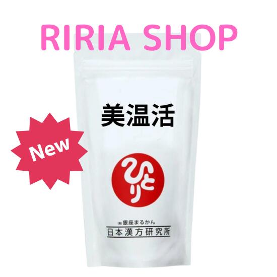 美温活 銀座まるかん