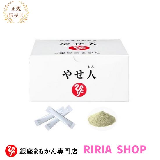 楽天市場】【月間優良ショップ受賞店】 まるかん やせ人 62包