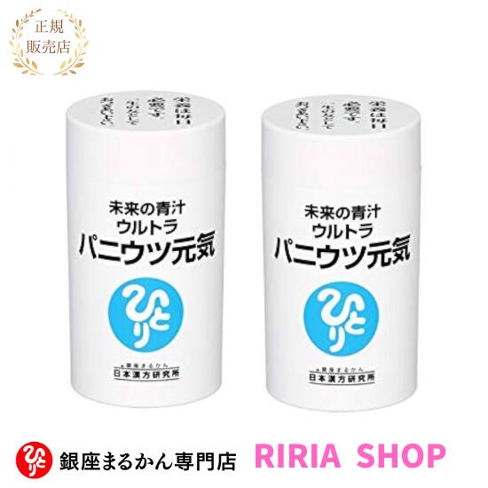 銀座まるかんパニウツ元気３個  送料無料 銀座まるかん 未来の青汁 ウルトラ パニウツ元気(大) 送料無料