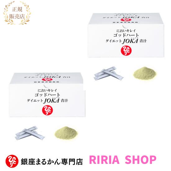 楽天市場】【新入荷】ゴッドハート ダイエット青汁日本漢方研究所 銀座