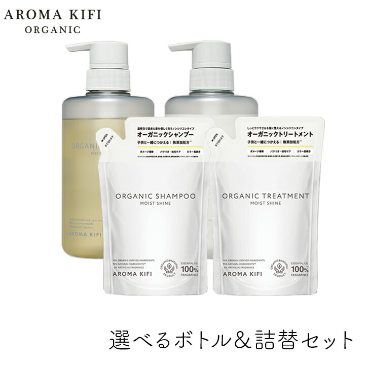 AROMAKIFI　アロマキフィ オーガニック　シャンプー　トリートメント アロマキフィ オーガニックトリートメント モイスト（シャンプー