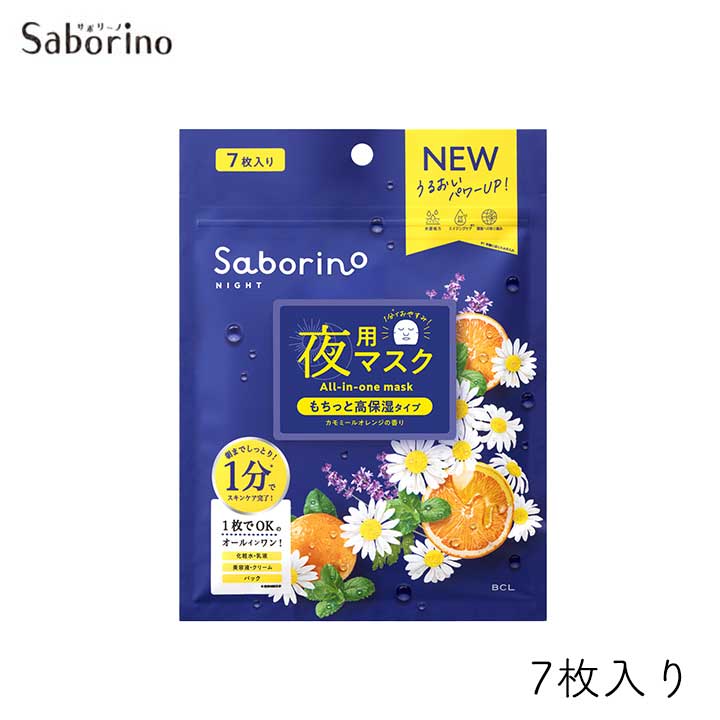 楽天市場】スタイリングBCL サボリーノ シートマスク 7枚入り 朝用 夜