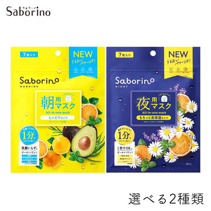 Amazon | サボリーノ シートマスク 5枚入り 5種セット