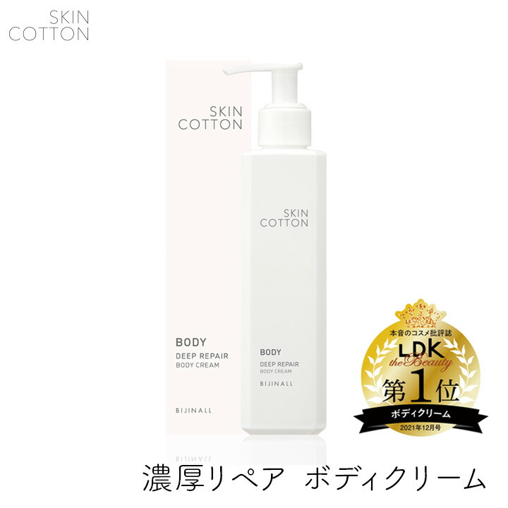 楽天市場】SKINCOTTON スキンコットン 濃厚リペアボディクリーム