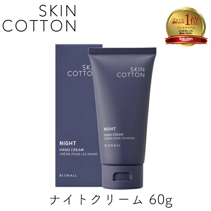 【単品8個セット】 SKIN COTTON スキンコットン デイクリーム 無香料 デイクリーム ナイトクリーム day night 保湿 紫外線 サラサラ 乾燥 ハンドクリーム ビジナル【送料無料】 楽天市場】【最大111円割引☆マラソンクーポン配布中】スキンコットン