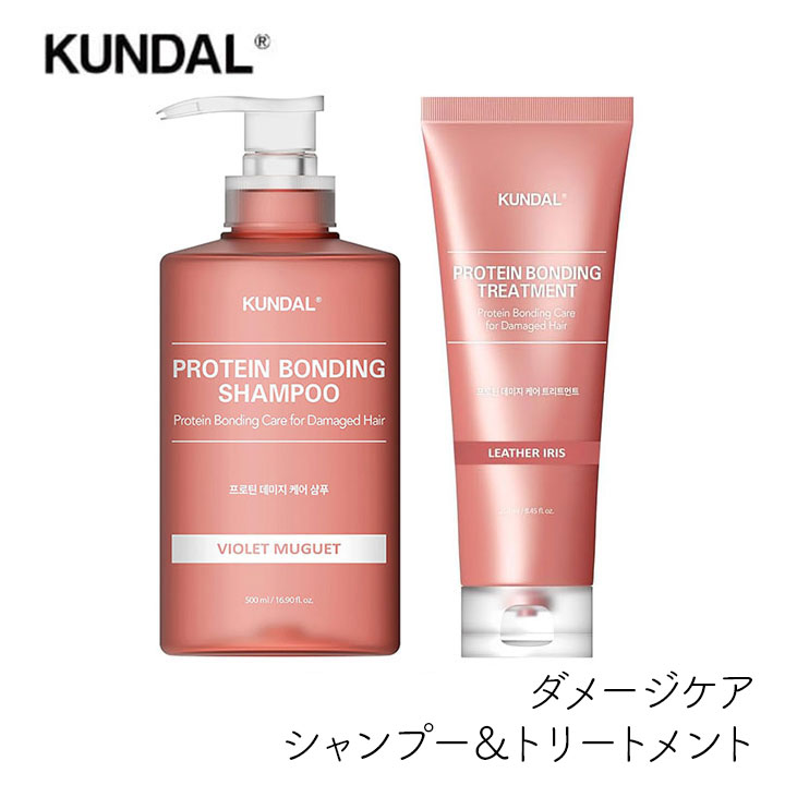 【楽天市場】クンダル ダメージケア シャンプー 500ml 3個 プロテイン ボンディングシャンプー バイオレットミュゲ 香り しっとり ツヤ  憧れの髪質 : Hitotema -ひとてま-