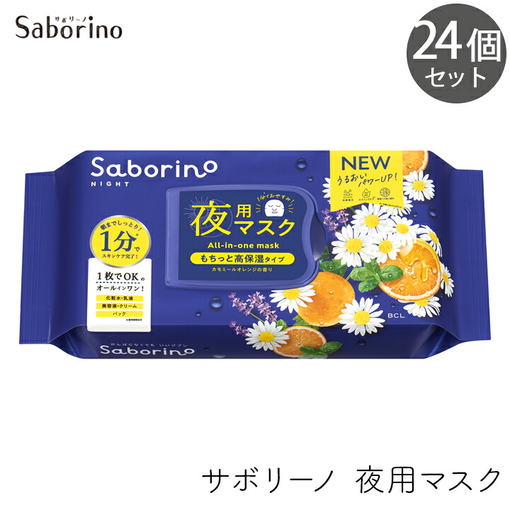 【24個セット】サボリーノ お疲れさマスク 30枚 24パック（ケース） シートマスク スキンケア saborino おつかれ マスク アルコールフリー カモミール スタイリングBCL 24,864円