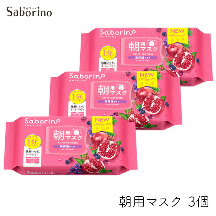 サボリーノ　シートマスク　8個 サボリーノ Saborino 朝用マスク 夜用マスク 8種類から選べる お