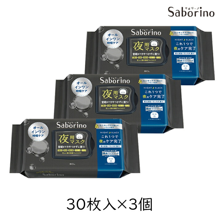 楽天市場】【3個セット】サボリーノ お疲れさマスク アンド