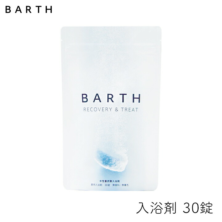 楽天市場】BARTH 中性重炭酸入浴剤 9錠 1個 ビタミンC 中和 風呂 子供