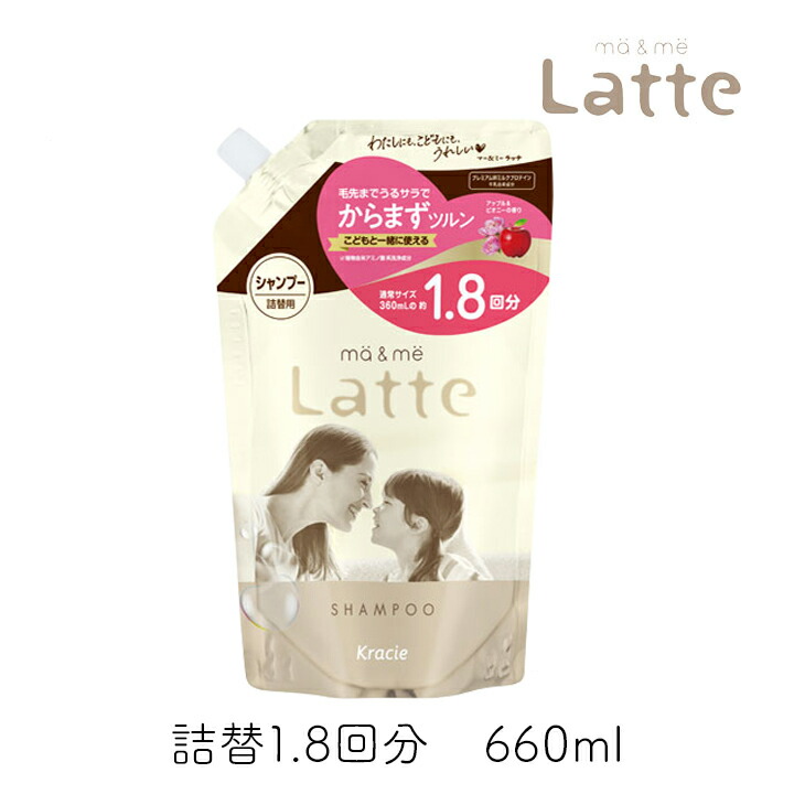 楽天市場】マー＆ミー Latte シャンプー 詰替1.8回分 660ml 1個