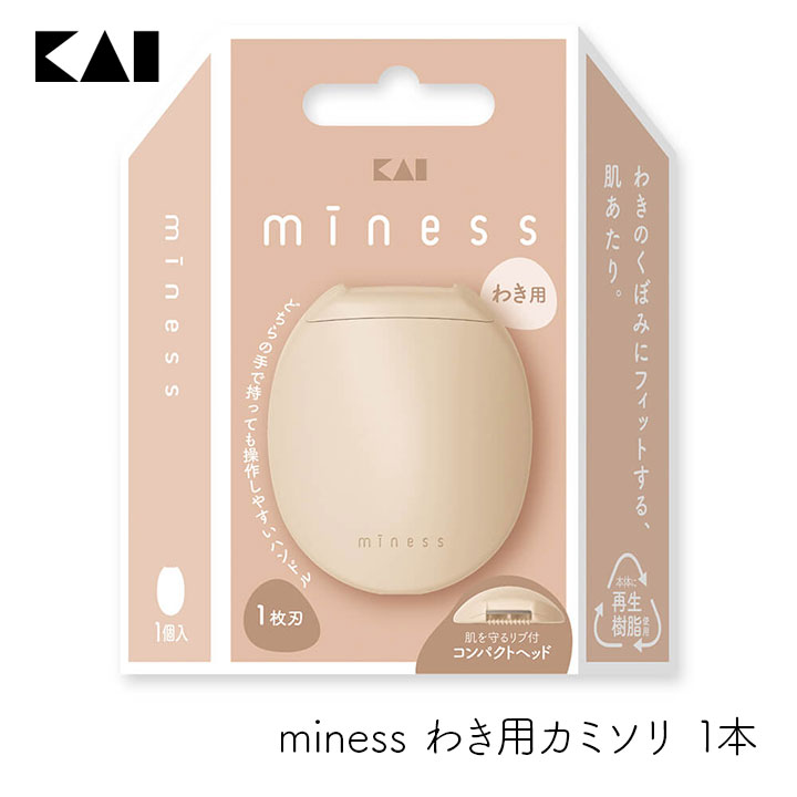 【楽天市場】貝印 miness マイネス わき用カミソリ 1本 ムダ毛処理 安全 おしゃれ セルフケア：Hitotema -ひとてま-