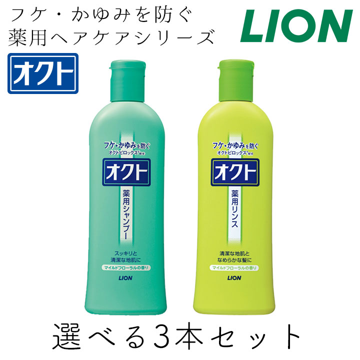 楽天市場】オクト（シャンプー、リンス） ボトル 320ml 選べる2本