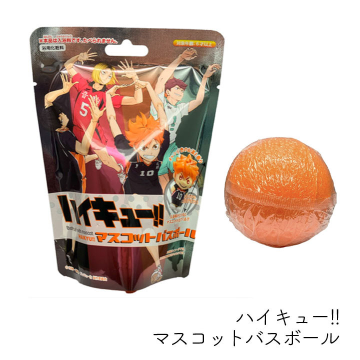 レア★新品未開封★ハイキュー!!バスボール24個セット 箱つき 楽天市場】入浴剤 ハイキュー！！ バスボール 24個入セット 少年