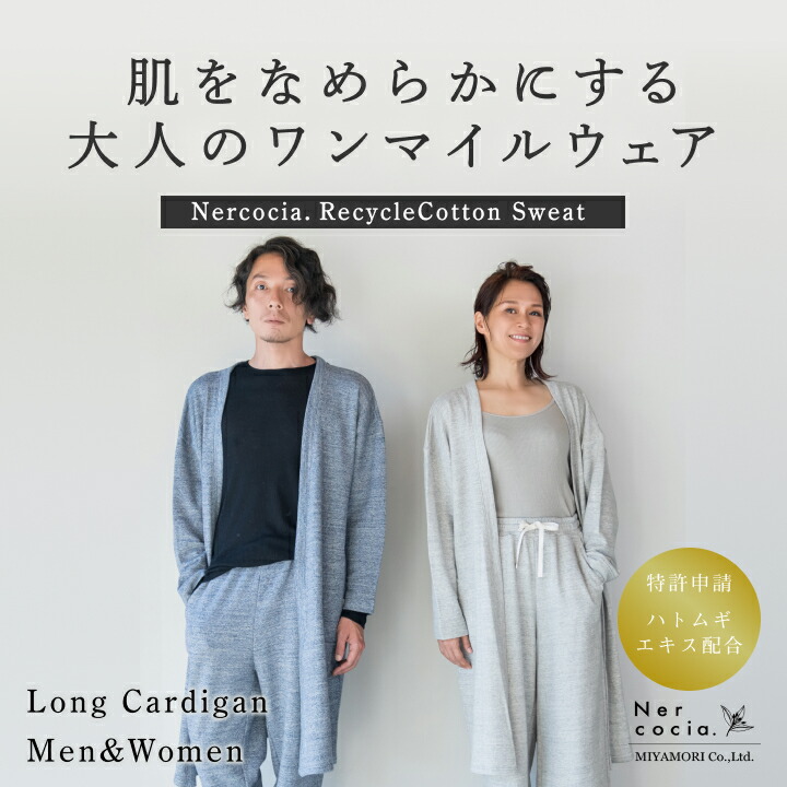 裏毛ロングカーディガン（リサイクルコットン使用） 裏毛ロングカーディガン（リサイクルコットン使用） | Vinculumcor