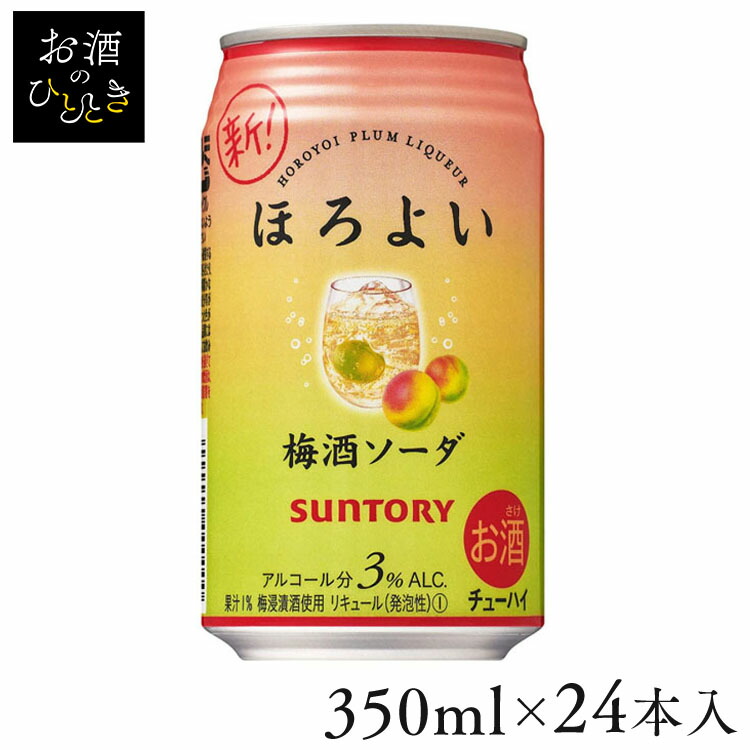 【24本入】サントリー ほろよい 梅酒ソーダ 350ml 3度 缶チューハイ チューハイ 酎ハイ 梅酒 ライト 梅酒ソーダ 350ml サントリー SUNTORY 【TD】 【代引不可】