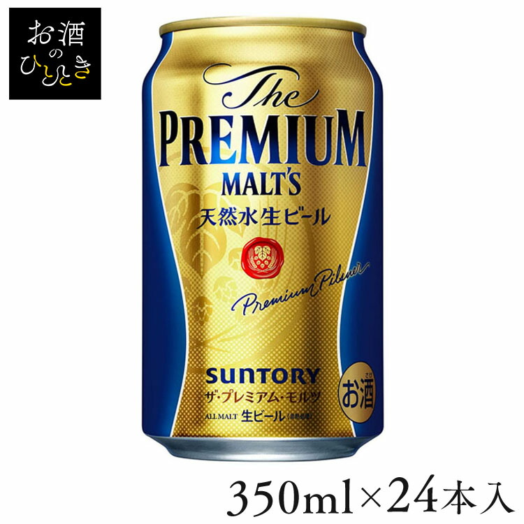 楽天市場】サントリー ザ プレミアム モルツ 生ビール 350ml 缶 × 24本