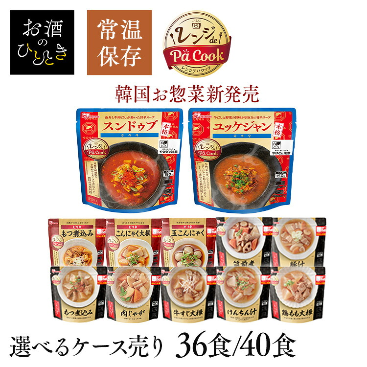 【芋煮新発売!】 惣菜 セット 同種36・40食 選べる15種 常温 レトルト レンジ 簡単調理 レトルト食品 常温保存 和食 おかず お惣菜 おつまみ 和風 韓国 副菜 非常食 防災 保存食 アイリスオーヤマ アイリスフーズ *|お酒のひととき