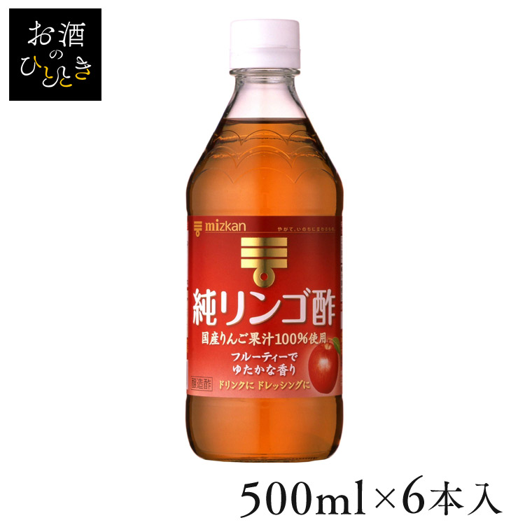 楽天市場】【6本】純リンゴ酢 500ml 酢 お酢 ビネガー りんご酢