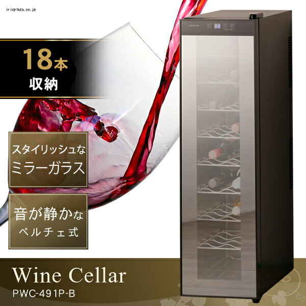 ワインセラー 黒いこと PWC-491P-B 貨物輸送無料 ワインセラー ぶどう酒空調設備 18本 身寄り用 ペルチェ操作手順 ペルチェ式 森閑とした 体温管理すること か細い 銀鏡硝子 蔵入り  【D】